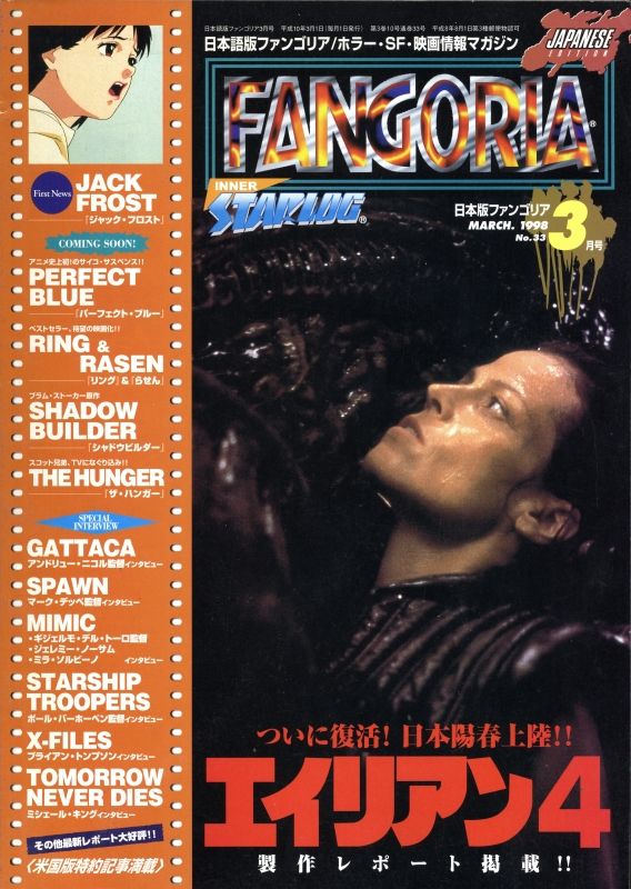 FANGORIA (J) magazine side cover Issue 33  March 1998