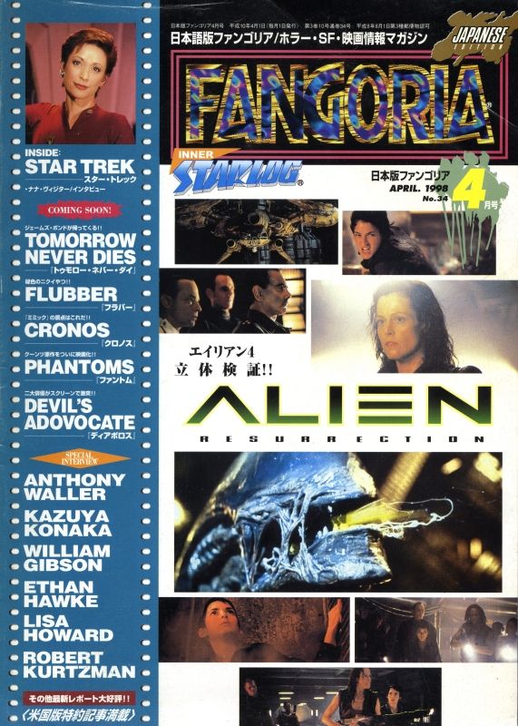 FANGORIA (J) magazine side cover Issue 34  April 1998