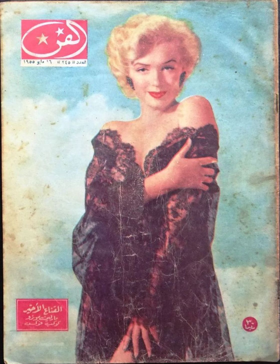 FANN magazine side cover Issue 245   1955