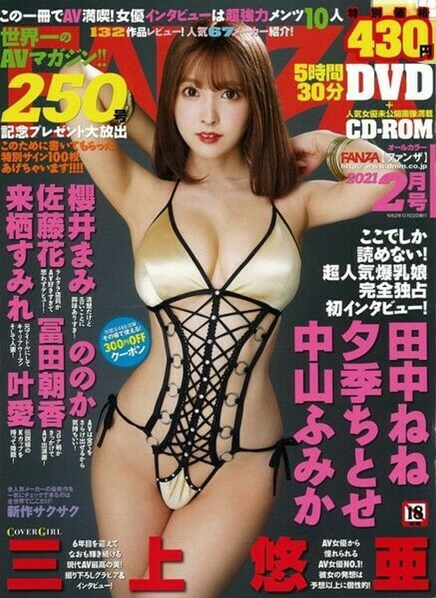 FANZA magazine side cover  February 2021