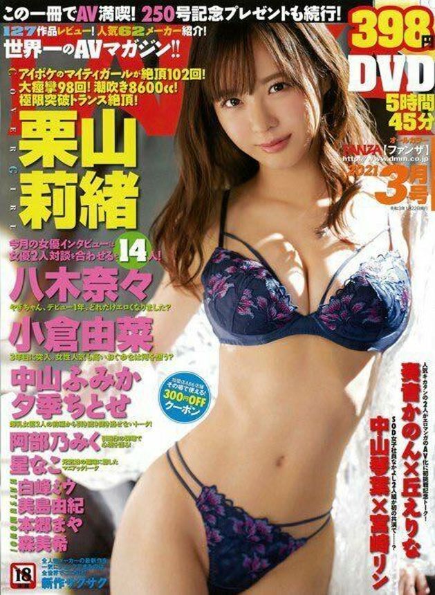 FANZA magazine side cover  March 2021
