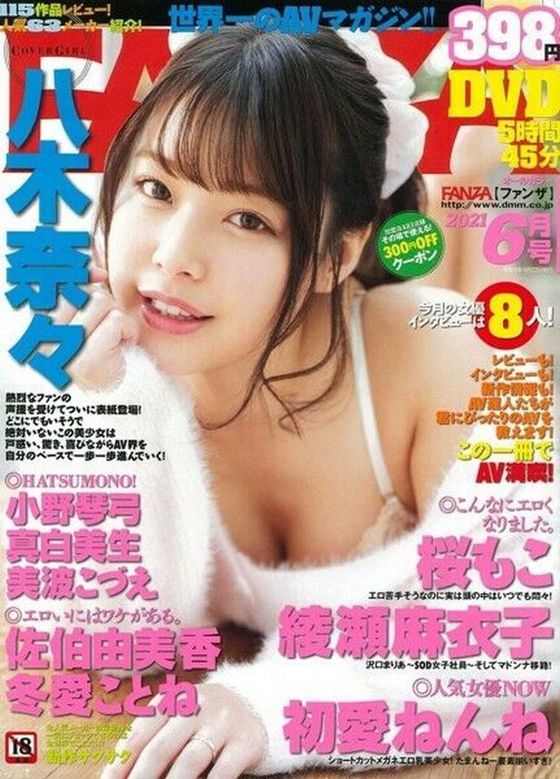 FANZA magazine side cover  June 2021