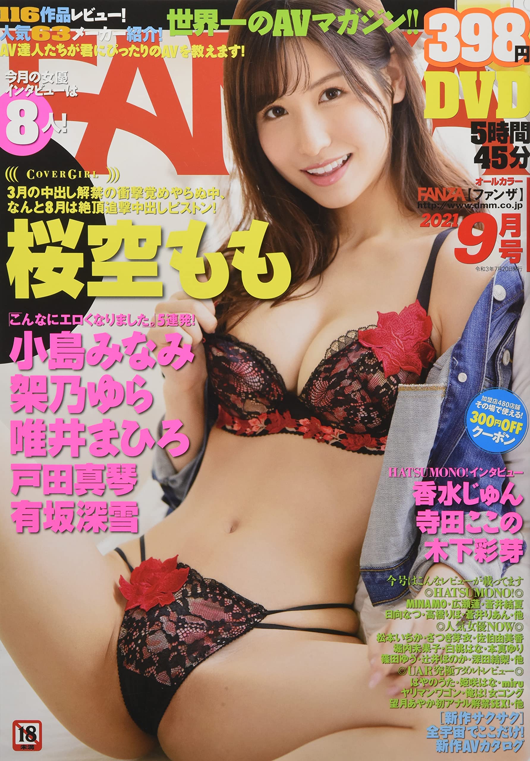 FANZA magazine side cover  September 2021