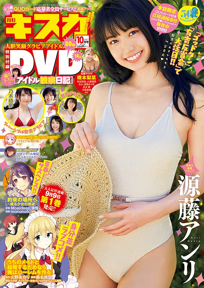 FANZA magazine side cover  October 2021