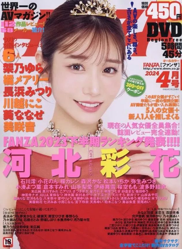 FANZA magazine side cover  April 2024
