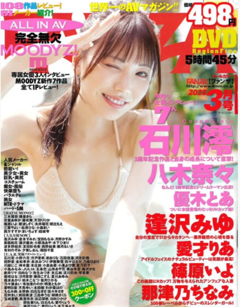 FANZA magazine side cover  March 2025