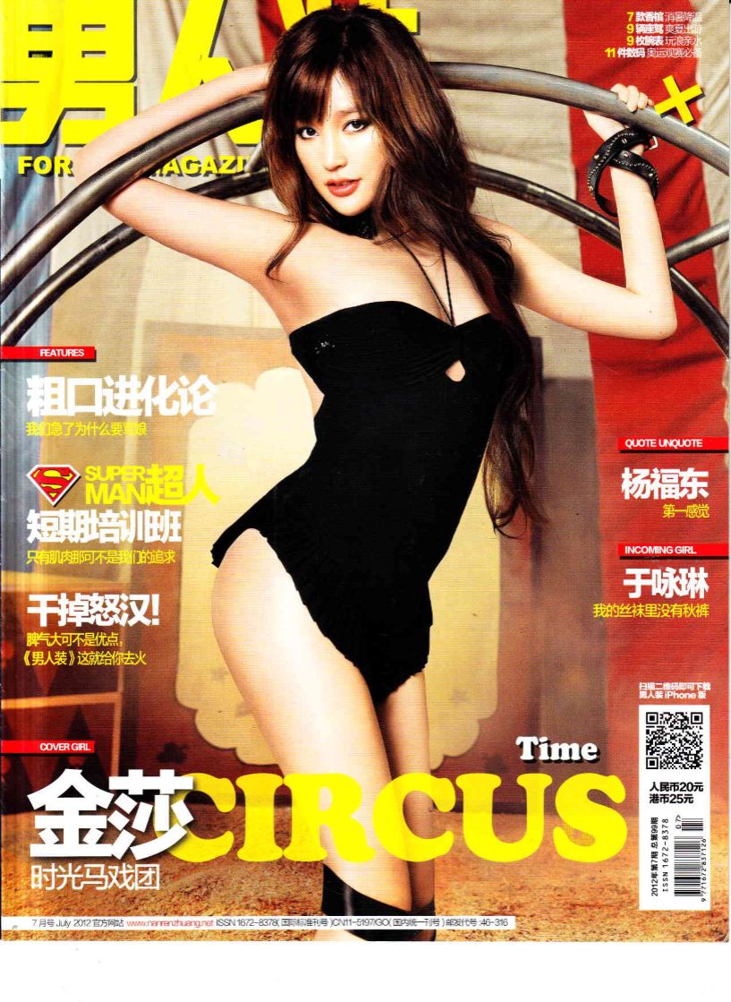FHM CHINA magazine side cover  July 2012