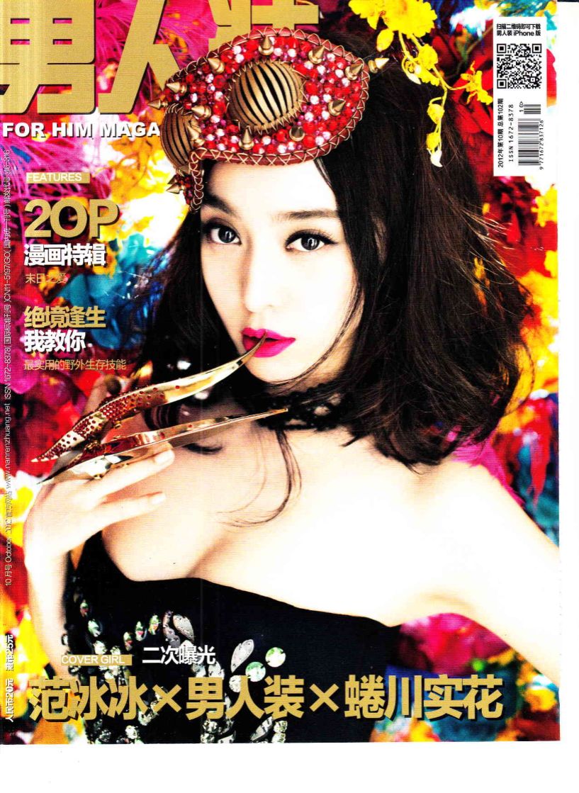 FHM CHINA magazine side cover  October 2012