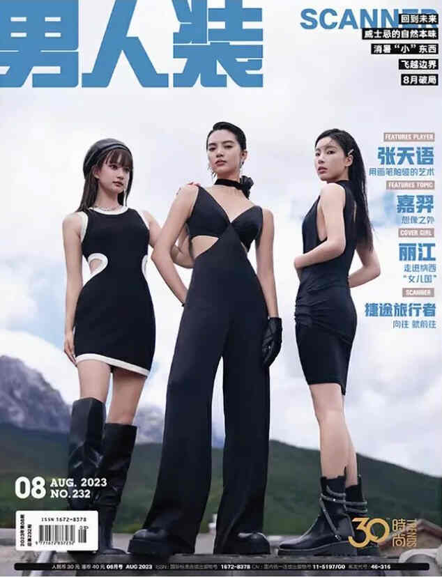 FHM CHINA magazine side cover  August 2023