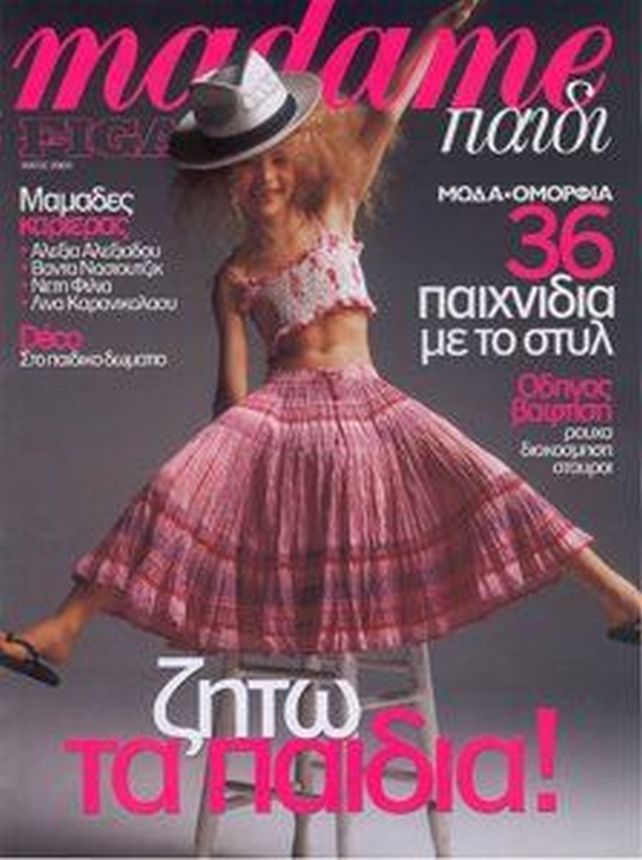 MADAME FIGARO GREECE magazine side cover  April 2004
