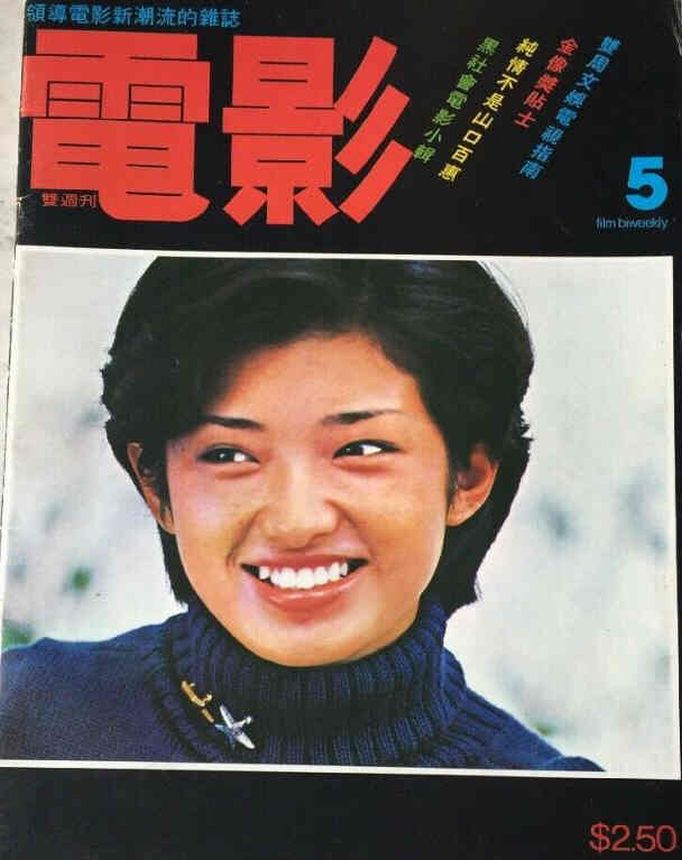 FILM BIWEEKLY magazine side cover Issue 5   1979