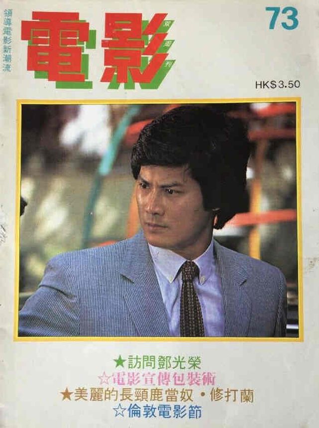FILM BIWEEKLY magazine side cover Issue 73   1981