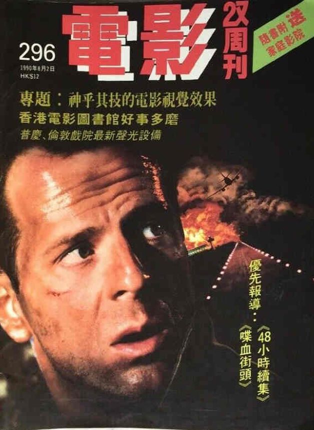 FILM BIWEEKLY magazine side cover Issue 296   1990