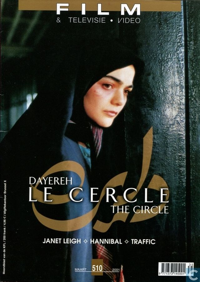 FILM EN TELEVISIE magazine side cover Issue 510 March 2001