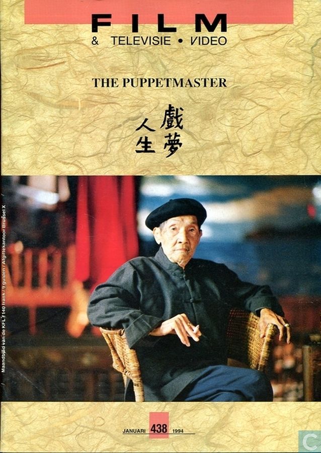 FILM EN TELEVISIE magazine side cover Issue 438 January 1994