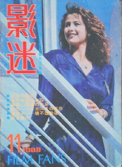 FILM FANS magazine side cover November 1988