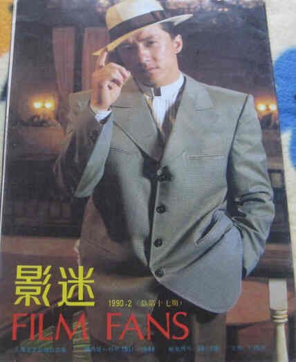 FILM FANS magazine side cover February 1990