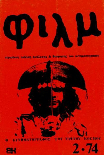 FILM (Gr) magazine side cover Issue 2 June/July/August 1974