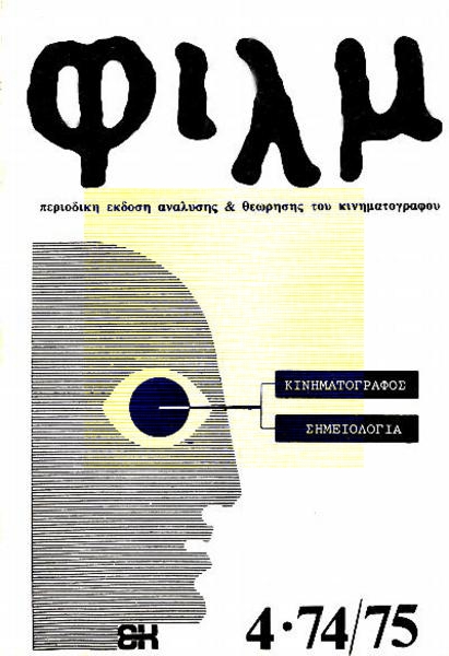 FILM (Gr) magazine side cover Issue 4 Dec/January/February 1974