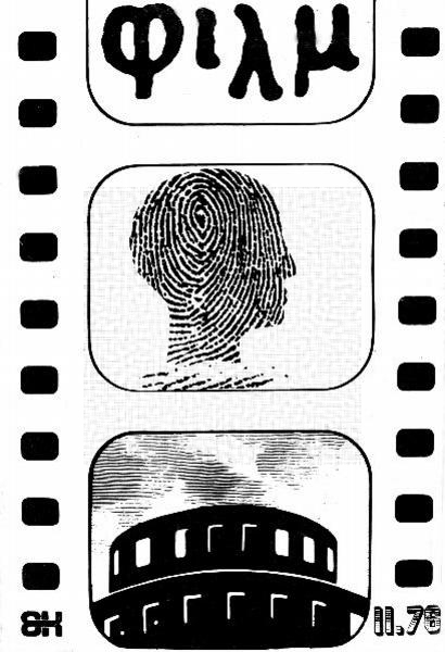 FILM (Gr) magazine side cover Issue 11 September/October/November 1976
