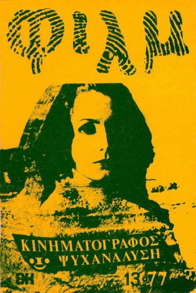 FILM (Gr) magazine side cover Issue 13 March/April/May 1977