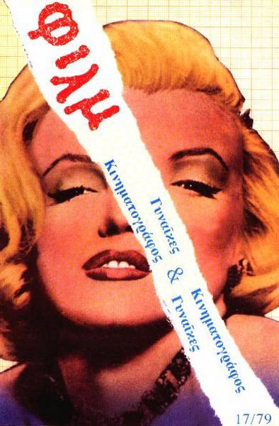 FILM (Gr) magazine side cover Issue 17 July 1979