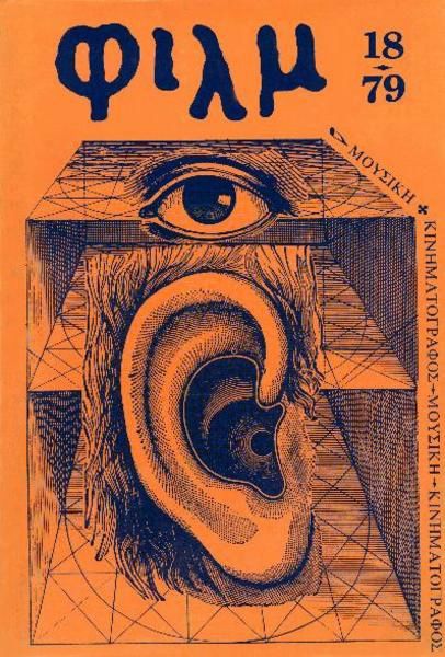 FILM (Gr) magazine side cover Issue 18 November 1979