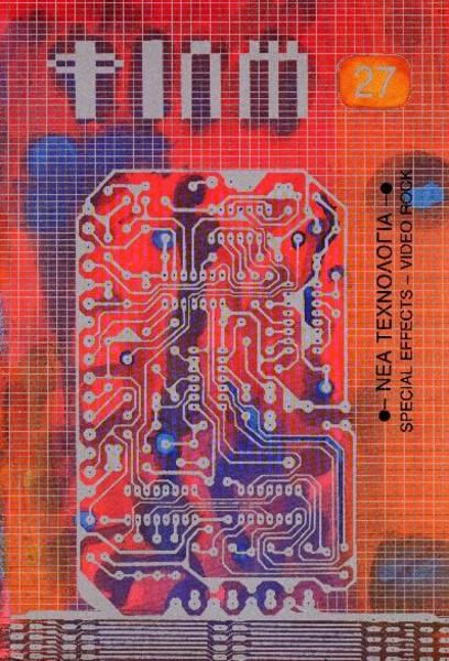 FILM (Gr) magazine side cover Issue 27  1984