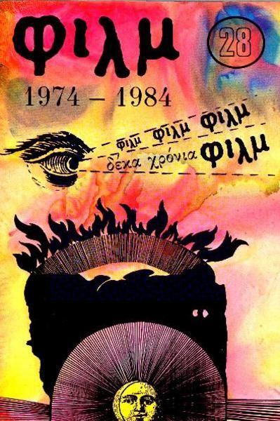 FILM (Gr) magazine side cover Issue 28  1984