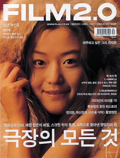 FILM 2.0 magazine side cover Issue 107 31 December 2002