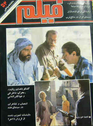 FILM MONTHLY (IRAN) magazine side cover August 1987