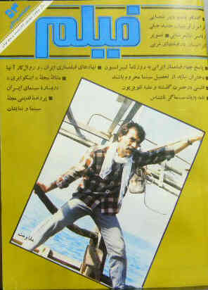 FILM MONTHLY (IRAN) magazine side cover September 1987