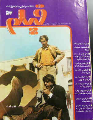 FILM MONTHLY (IRAN) magazine side cover  Special September 1987