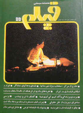 FILM MONTHLY (IRAN) magazine side cover October 1987