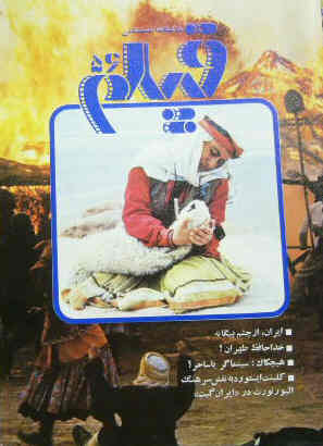 FILM MONTHLY (IRAN) magazine side cover November 1987