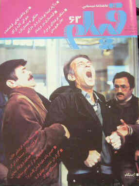 FILM MONTHLY (IRAN) magazine side cover May 1988