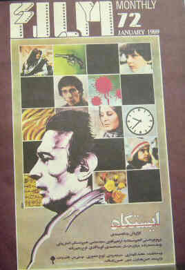 FILM MONTHLY (IRAN) magazine side cover Issue 72 January 1989