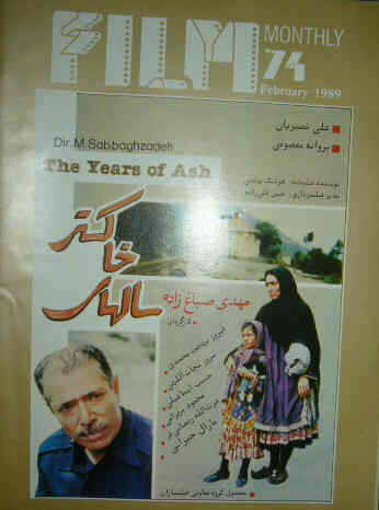FILM MONTHLY (IRAN) magazine side cover Issue 74 February 1989