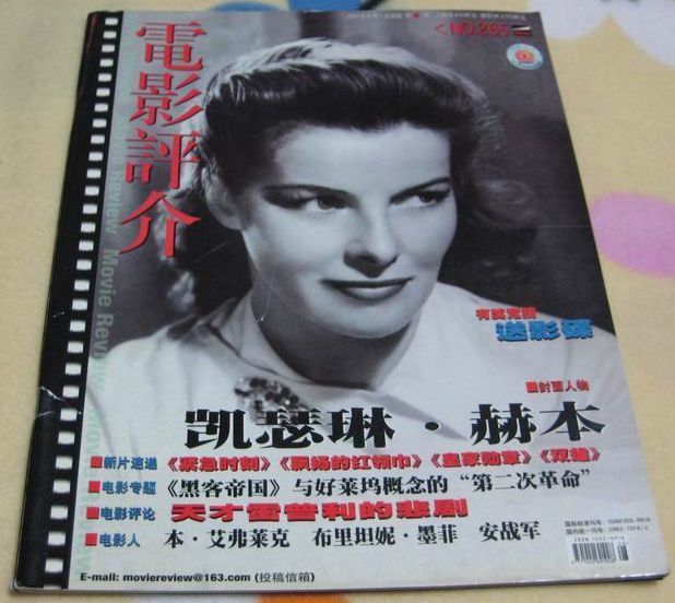 DIANYING PINGJIE magazine side cover  2006