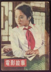 FILM STORIES MONTHLY magazine side cover  1952
