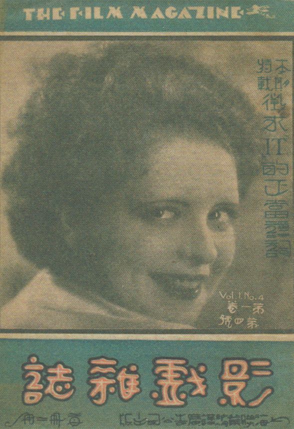 THE FILM MAGAZINE magazine side cover Issue 4 15 October 1929