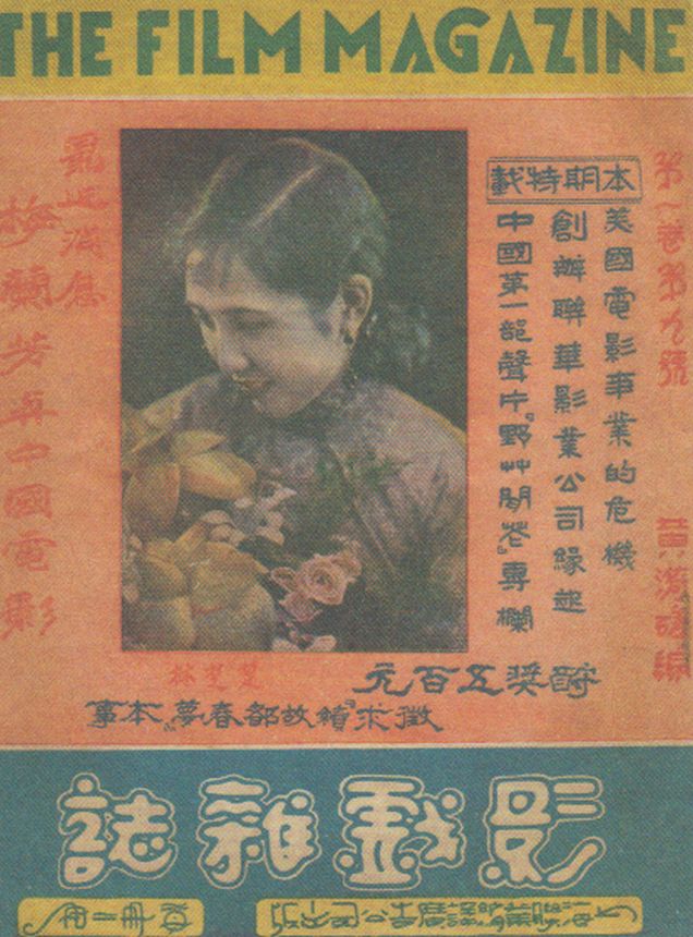 THE FILM MAGAZINE magazine side cover Issue 9 31 August 1930