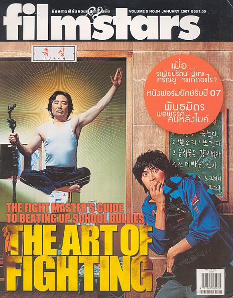 FILM AND STARS magazine side cover Issue 54 January 2007