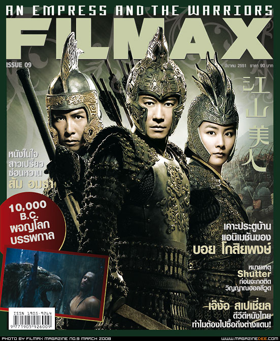 FILMAX magazine side cover Issue 9 March 2008