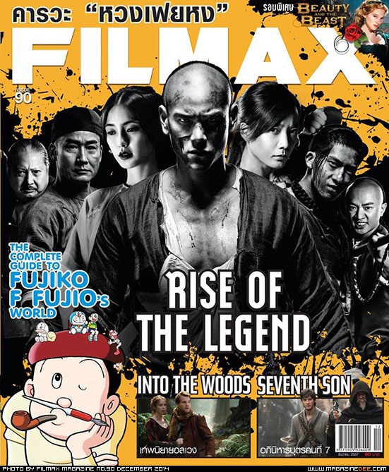 FILMAX magazine side cover Issue 90 December 2014