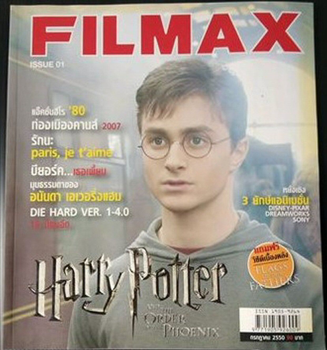 FILMAX magazine side cover Issue 1  January 2007