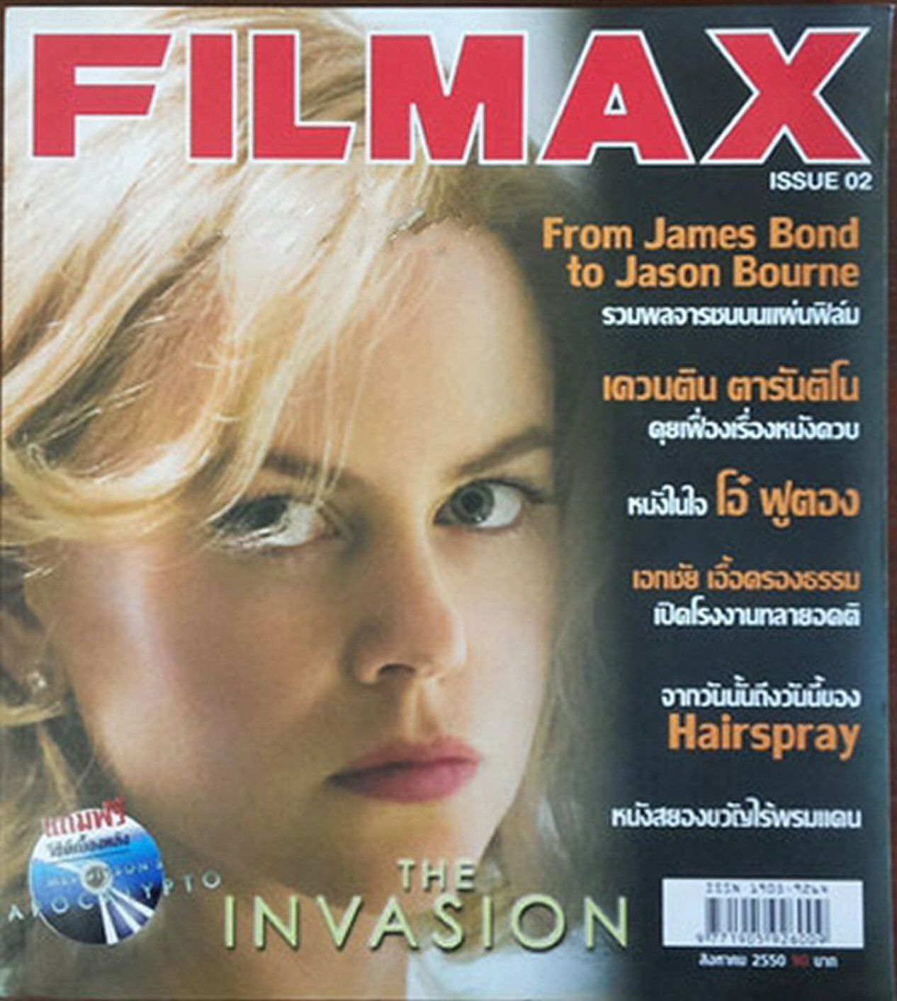 FILMAX magazine side cover Issue 2  August 2007