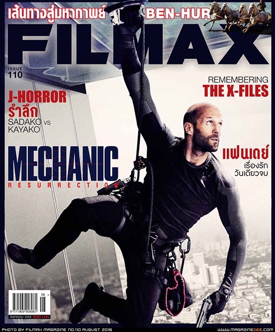 FILMAX magazine side cover Issue 110 August 2016