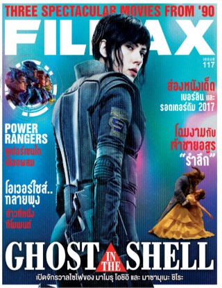 FILMAX magazine side cover Issue 117  March 2017