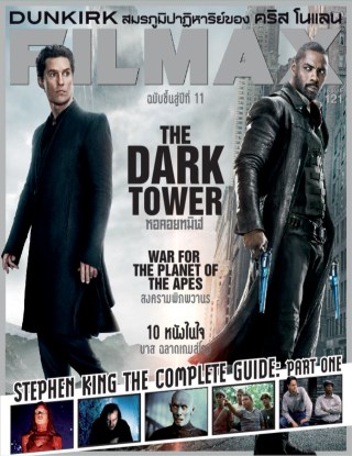 FILMAX magazine side cover Issue 121  July 2017